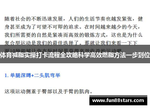 体育减脂实操打卡流程全攻略科学高效燃脂方法一步到位