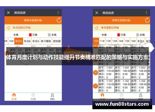体育月度计划与动作技能提升节奏精准匹配的策略与实施方案