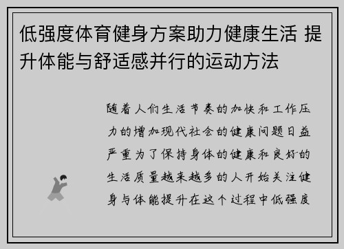 低强度体育健身方案助力健康生活 提升体能与舒适感并行的运动方法